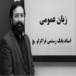 بابک رستمی قراگزلو،
                                                                                                فارغ التحصیل
                                    کارشناسی ارشد
                                    مهندسی عمران
                                    صنعتی شریف
                                                                